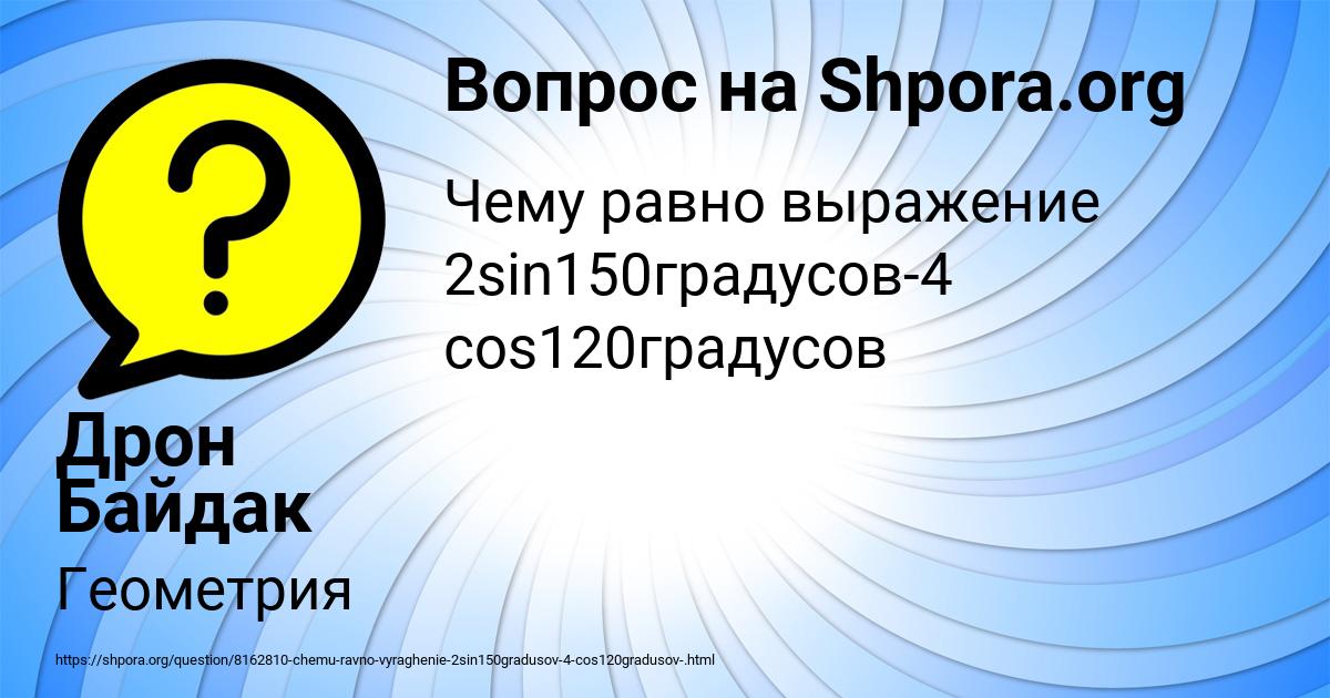 Картинка с текстом вопроса от пользователя Дрон Байдак