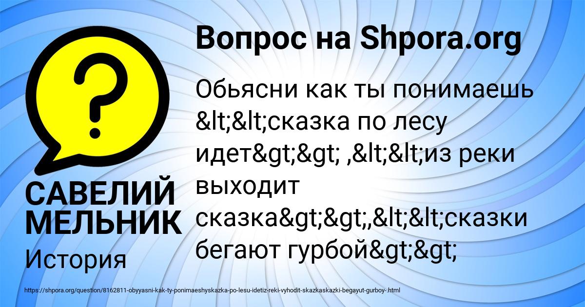 Картинка с текстом вопроса от пользователя САВЕЛИЙ МЕЛЬНИК