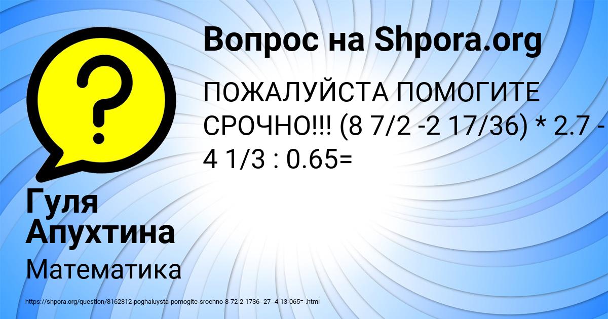Картинка с текстом вопроса от пользователя Гуля Апухтина