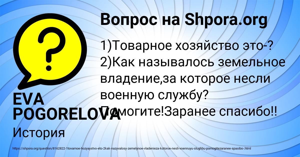 Картинка с текстом вопроса от пользователя EVA POGORELOVA