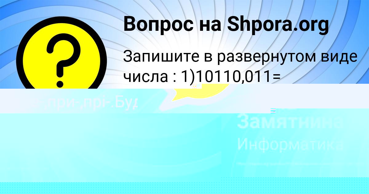 Картинка с текстом вопроса от пользователя Алина Замятнина