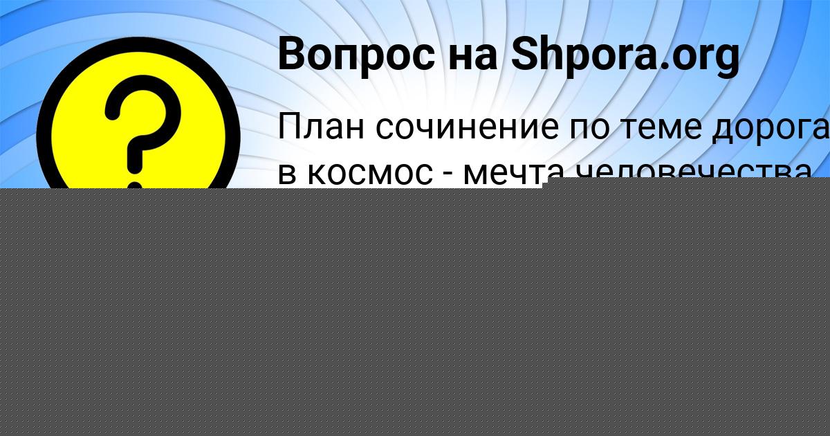 Картинка с текстом вопроса от пользователя ВЕРОНИКА МАРЦЫПАН