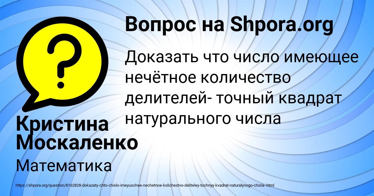 Картинка с текстом вопроса от пользователя Кристина Москаленко