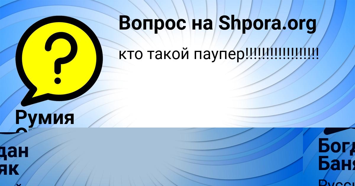 Картинка с текстом вопроса от пользователя Богдан Баняк