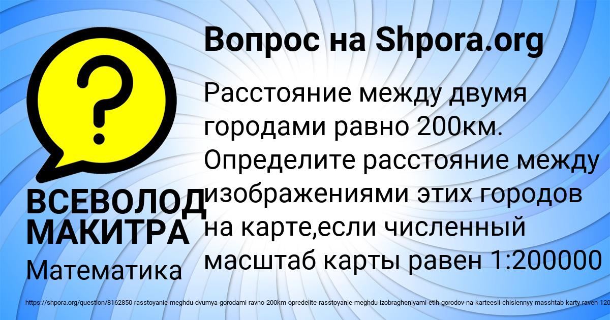 Картинка с текстом вопроса от пользователя ВСЕВОЛОД МАКИТРА