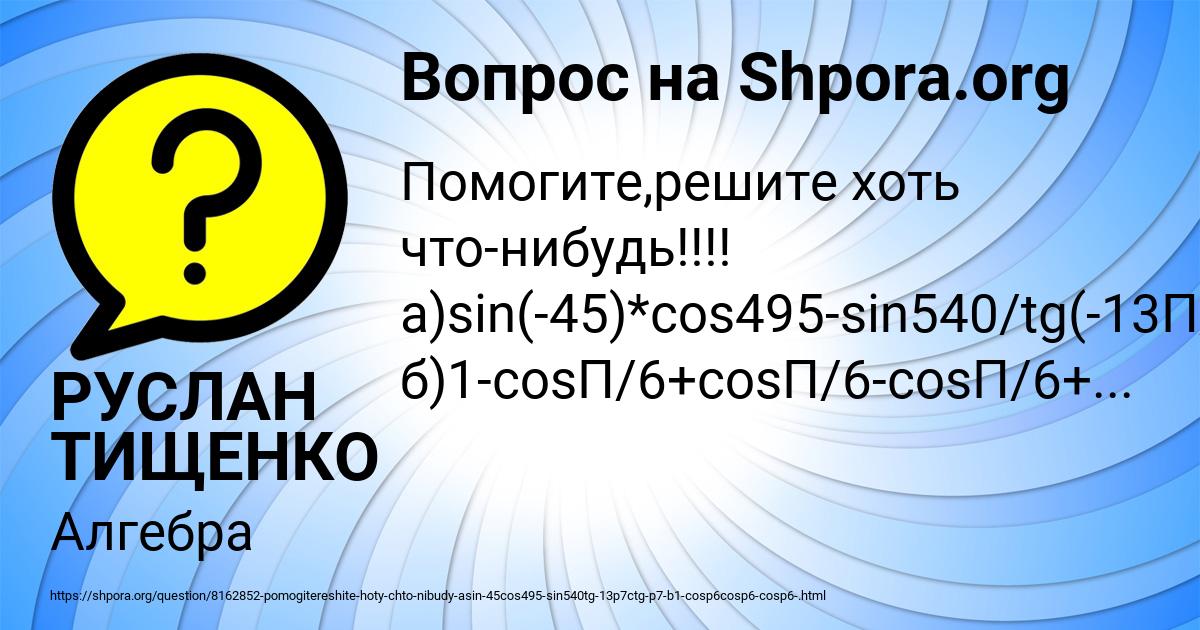 Картинка с текстом вопроса от пользователя РУСЛАН ТИЩЕНКО