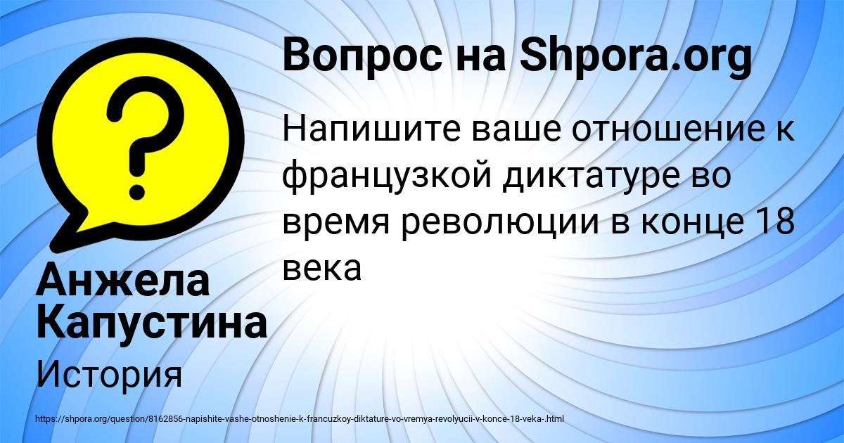 Картинка с текстом вопроса от пользователя Анжела Капустина
