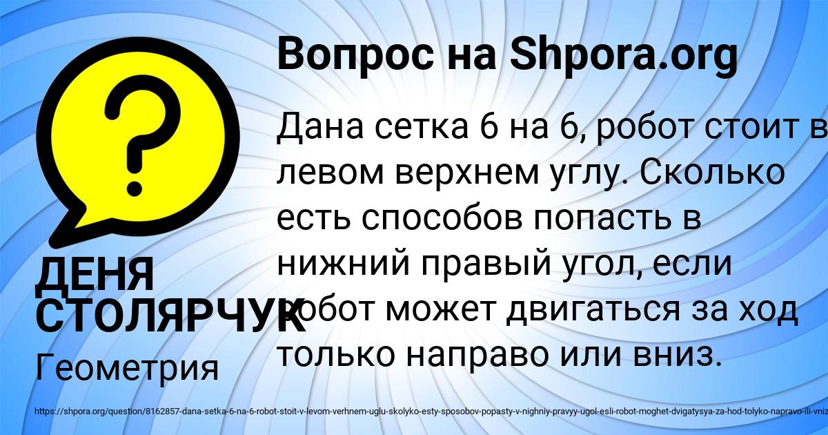 Картинка с текстом вопроса от пользователя ДЕНЯ СТОЛЯРЧУК