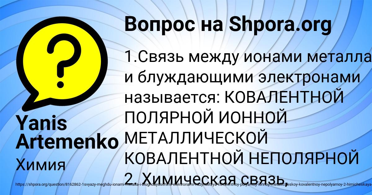 Картинка с текстом вопроса от пользователя Yanis Artemenko