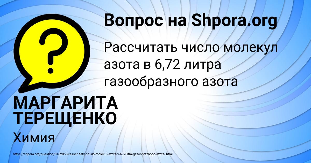 Картинка с текстом вопроса от пользователя МАРГАРИТА ТЕРЕЩЕНКО