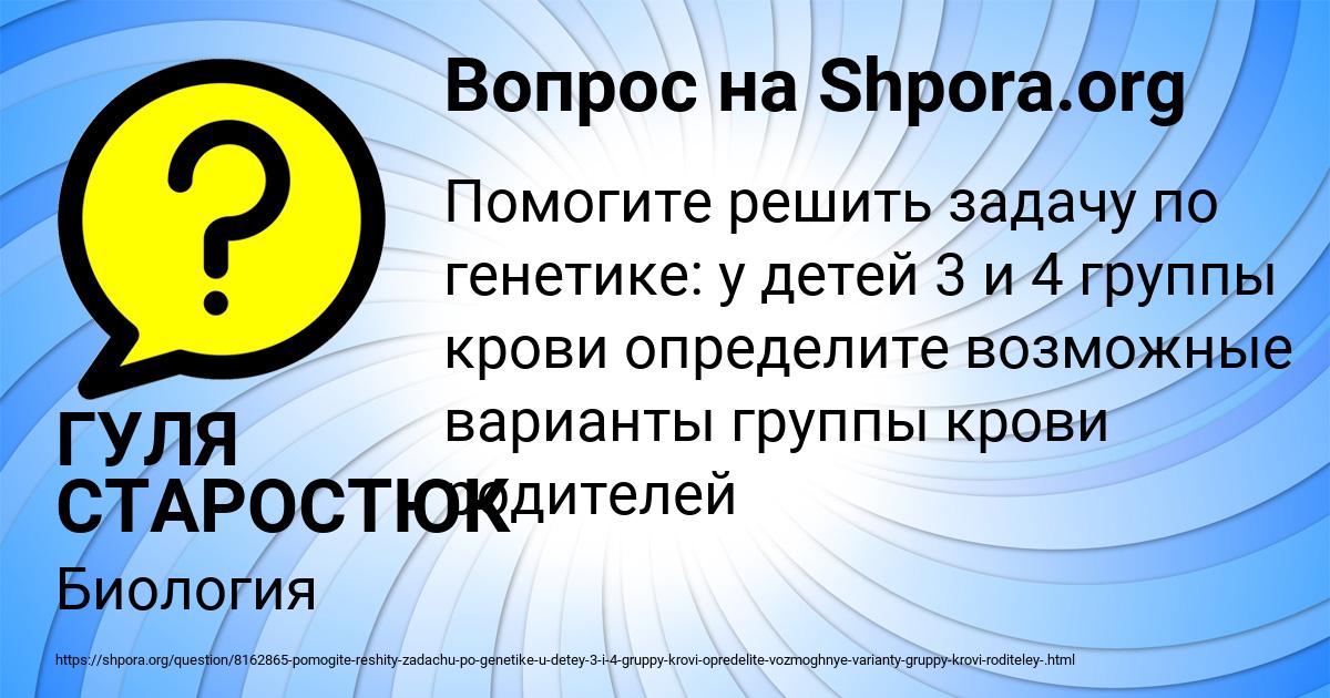 Картинка с текстом вопроса от пользователя ГУЛЯ СТАРОСТЮК