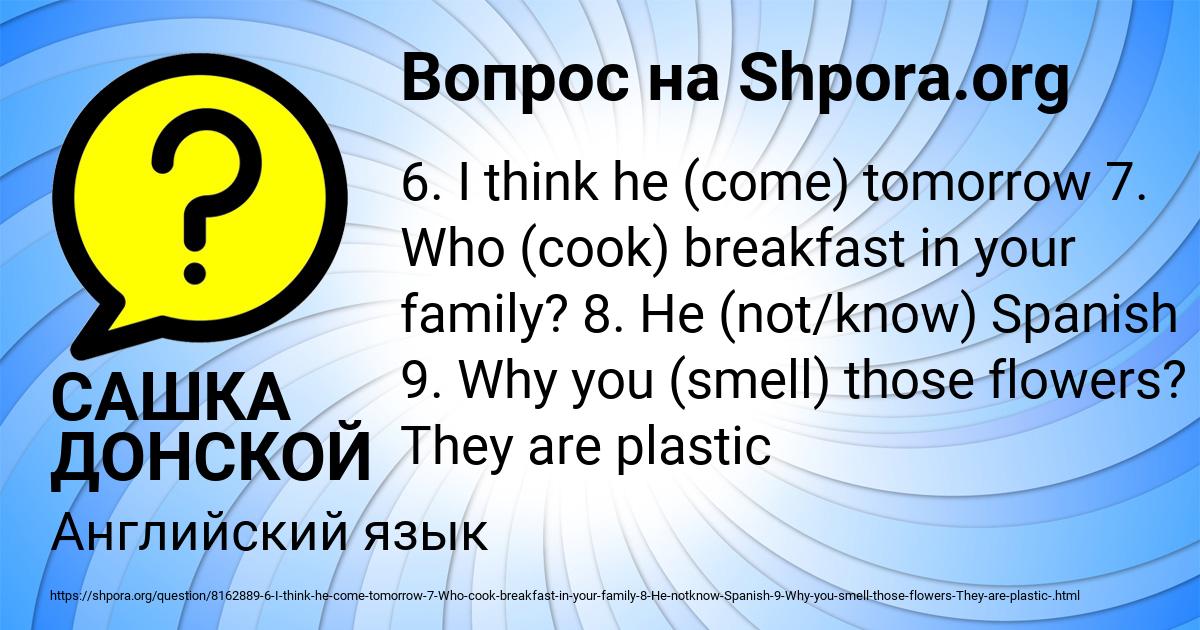 Картинка с текстом вопроса от пользователя САШКА ДОНСКОЙ