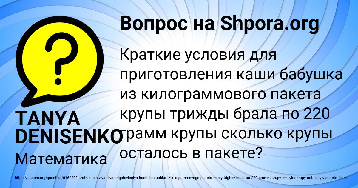 Картинка с текстом вопроса от пользователя TANYA DENISENKO