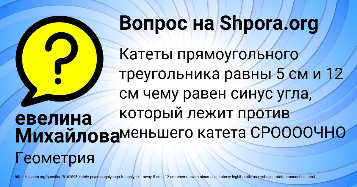 Картинка с текстом вопроса от пользователя евелина Михайлова