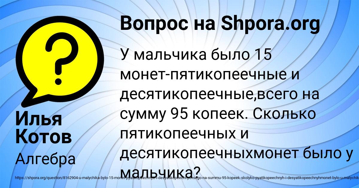 Картинка с текстом вопроса от пользователя Илья Котов