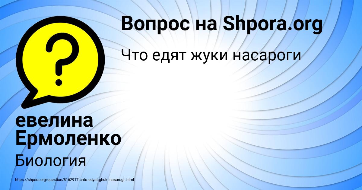 Картинка с текстом вопроса от пользователя евелина Ермоленко