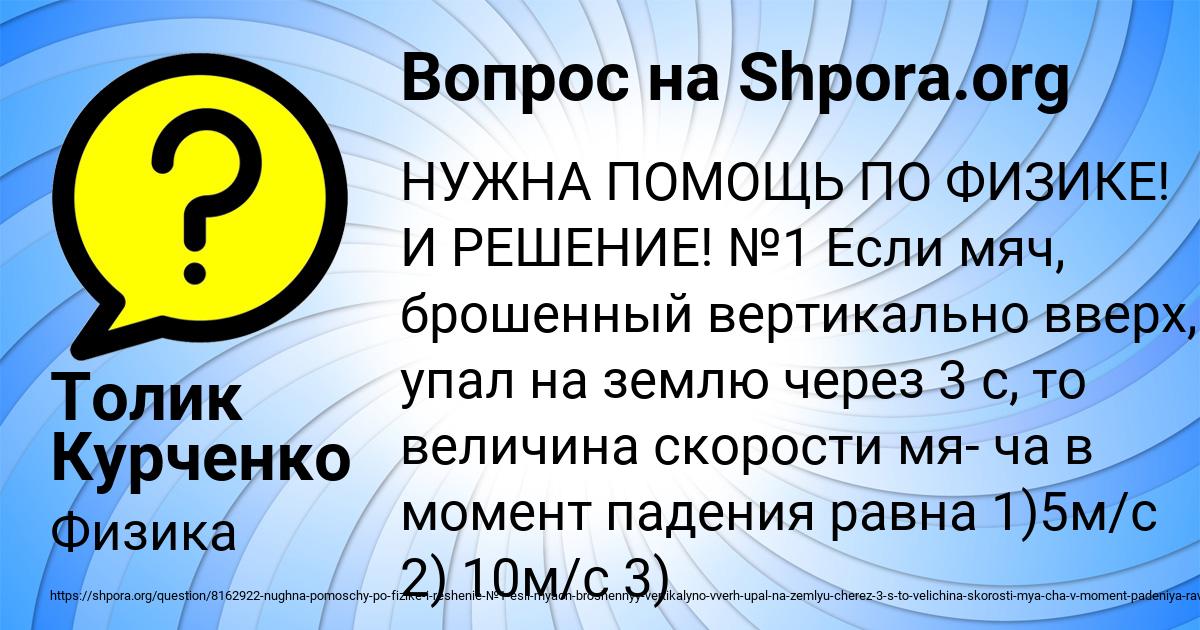 Картинка с текстом вопроса от пользователя Толик Курченко