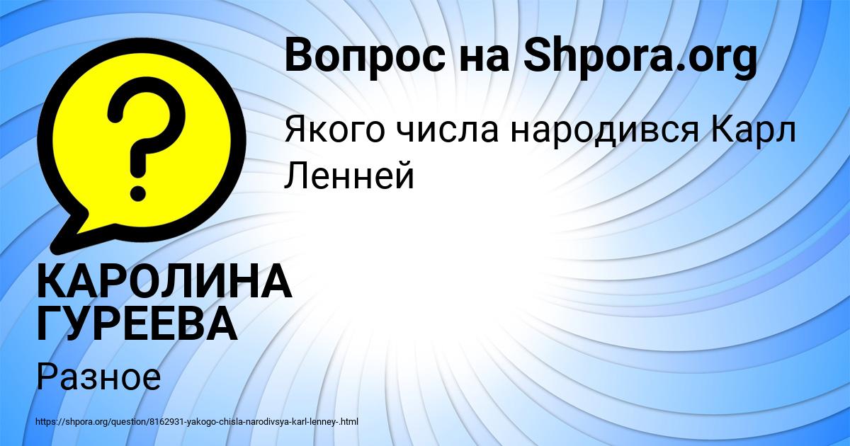 Картинка с текстом вопроса от пользователя КАРОЛИНА ГУРЕЕВА