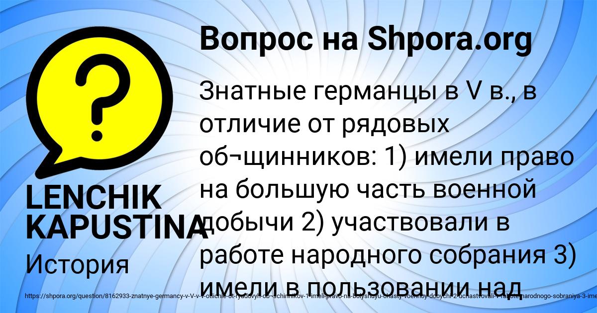 Картинка с текстом вопроса от пользователя LENCHIK KAPUSTINA