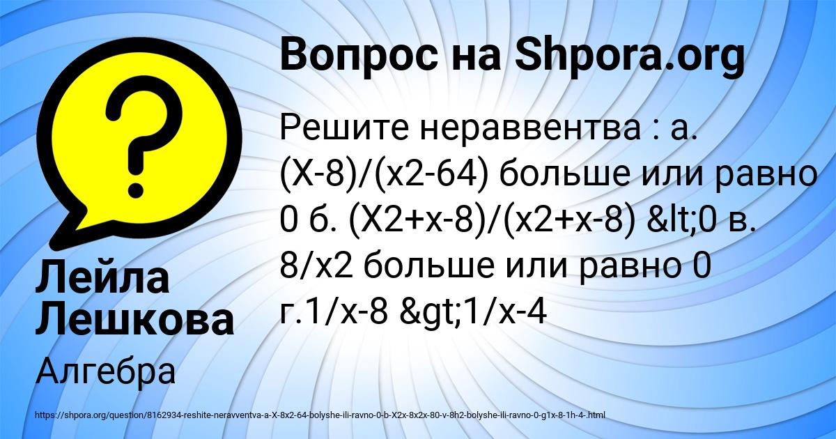 Картинка с текстом вопроса от пользователя Лейла Лешкова