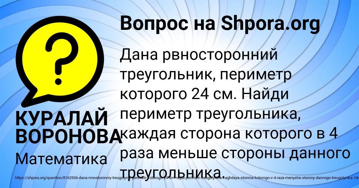 Картинка с текстом вопроса от пользователя КУРАЛАЙ ВОРОНОВА