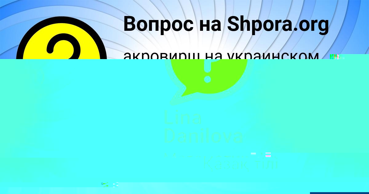 Картинка с текстом вопроса от пользователя Lina Danilova