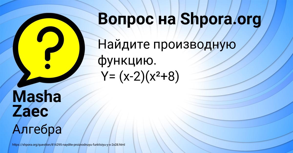 Картинка с текстом вопроса от пользователя Masha Zaec
