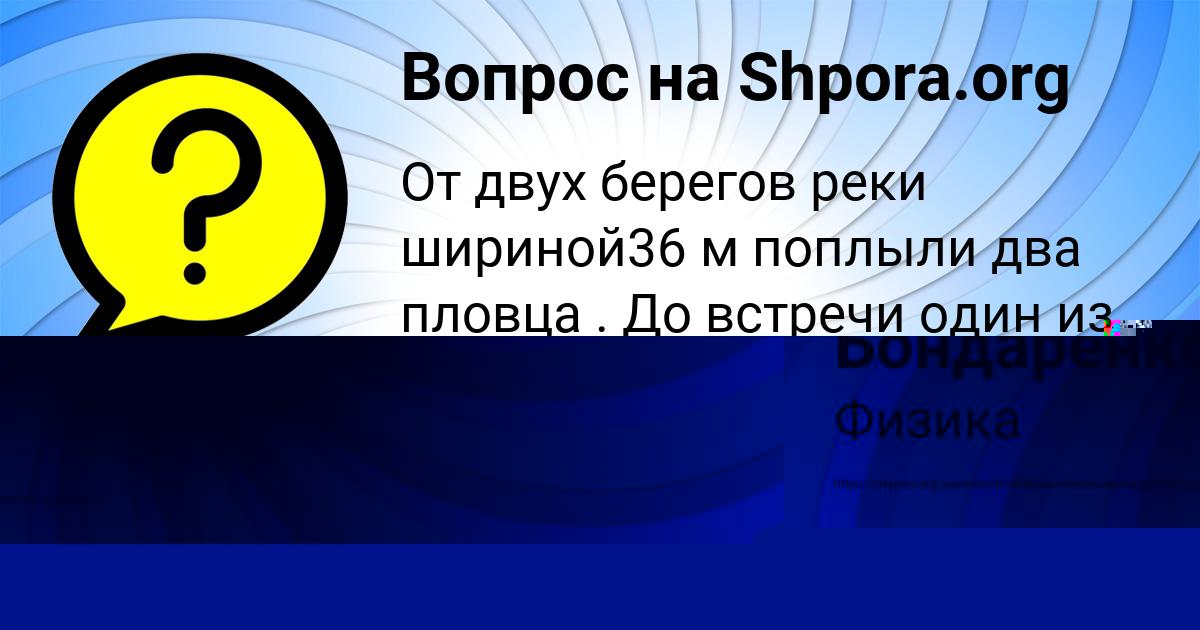 Картинка с текстом вопроса от пользователя Тахмина Бондаренко