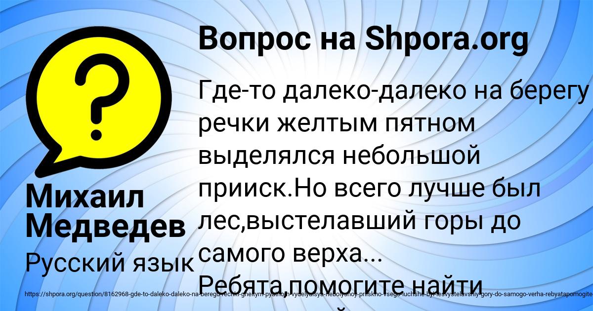 Картинка с текстом вопроса от пользователя Михаил Медведев