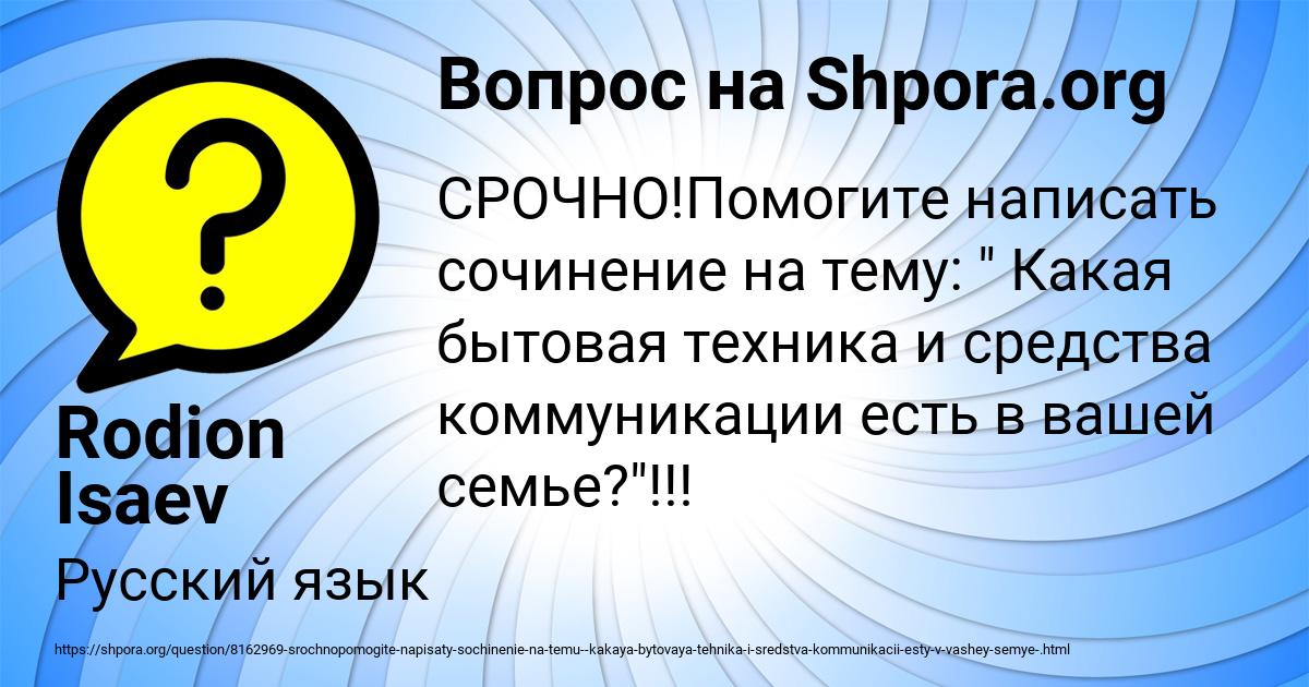 Картинка с текстом вопроса от пользователя Rodion Isaev