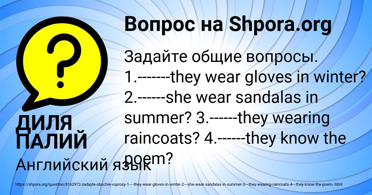 Картинка с текстом вопроса от пользователя ДИЛЯ ПАЛИЙ