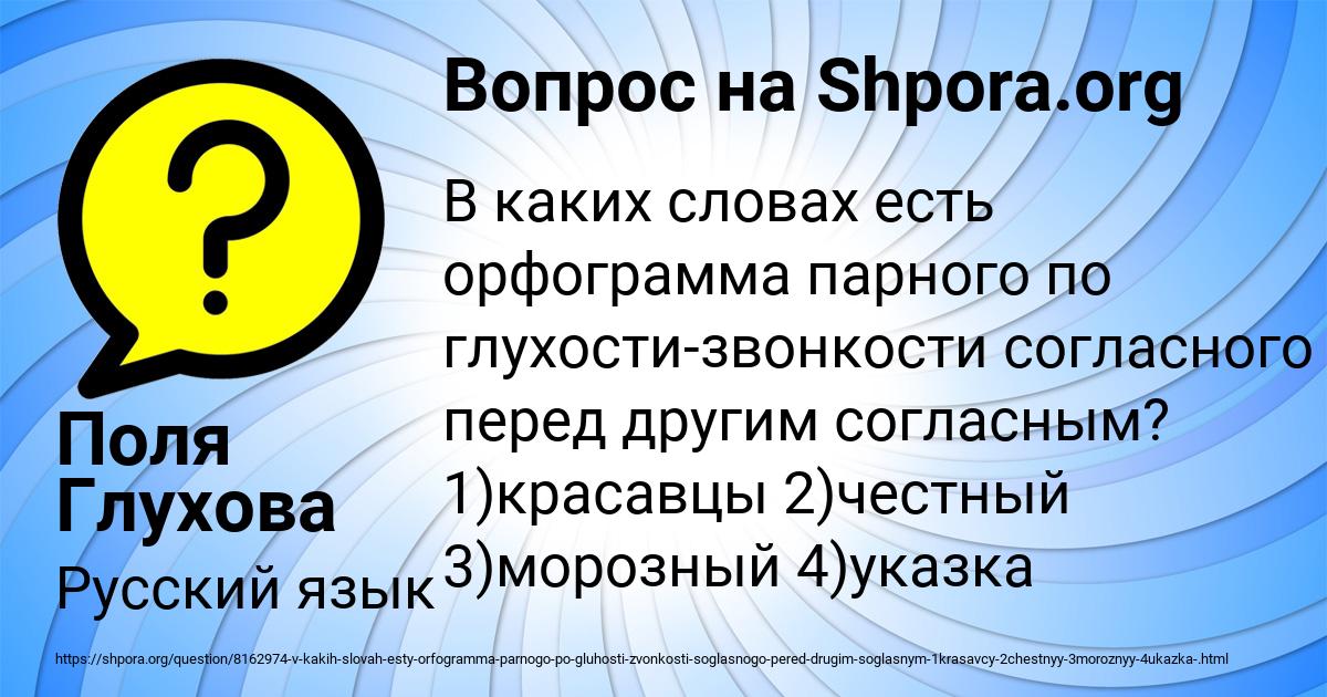 Картинка с текстом вопроса от пользователя Поля Глухова