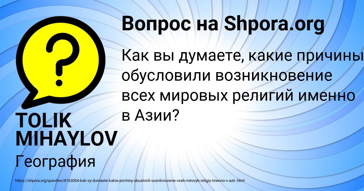 Картинка с текстом вопроса от пользователя TOLIK MIHAYLOV
