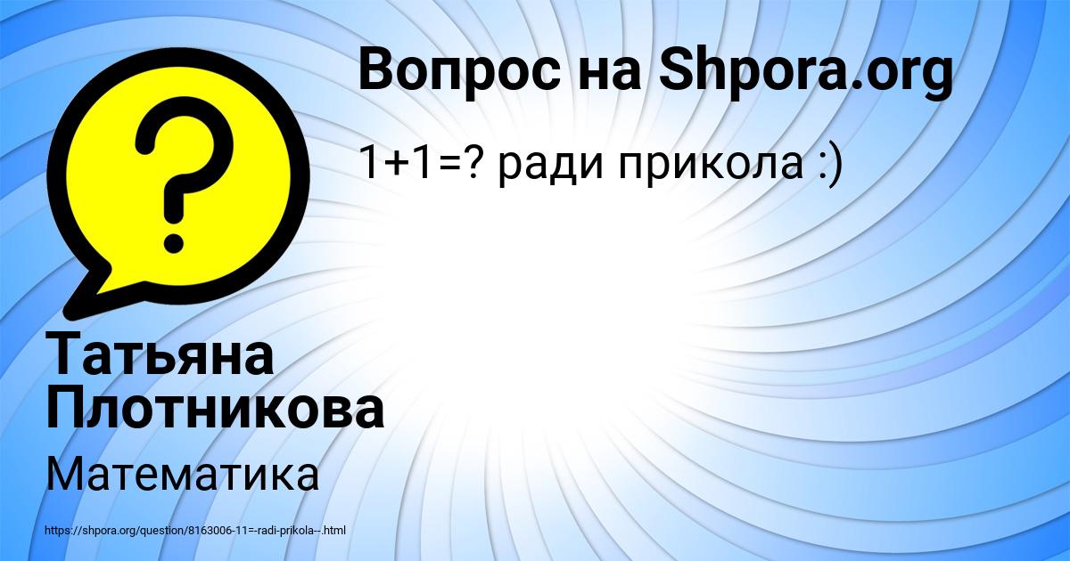 Картинка с текстом вопроса от пользователя Татьяна Плотникова