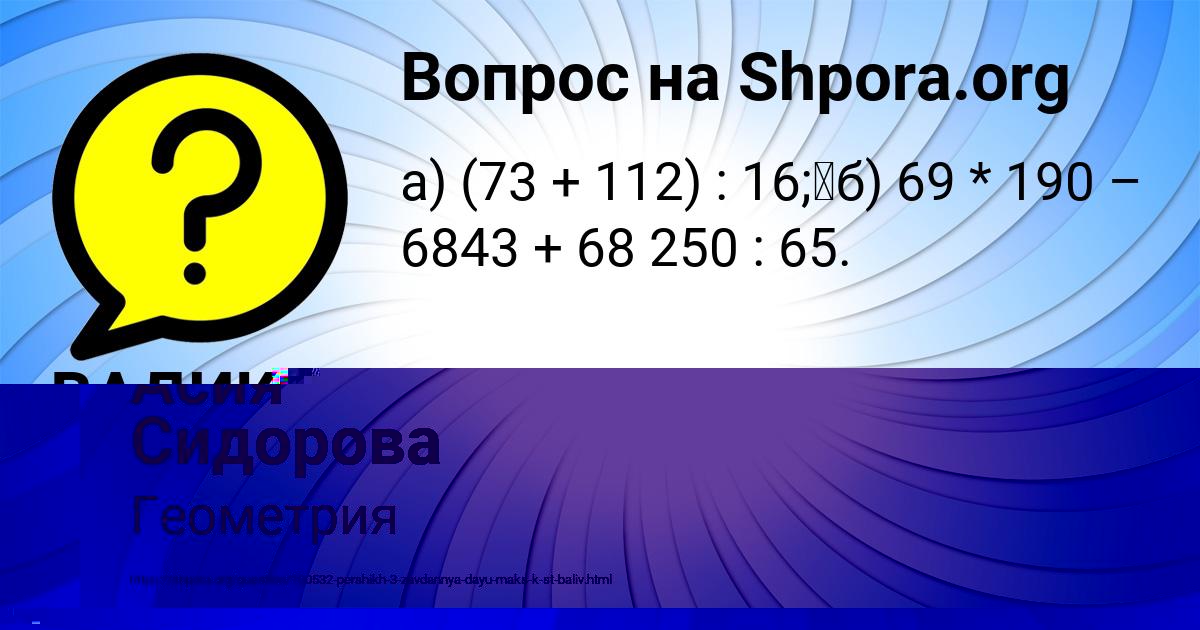 Картинка с текстом вопроса от пользователя Манана Антошкина