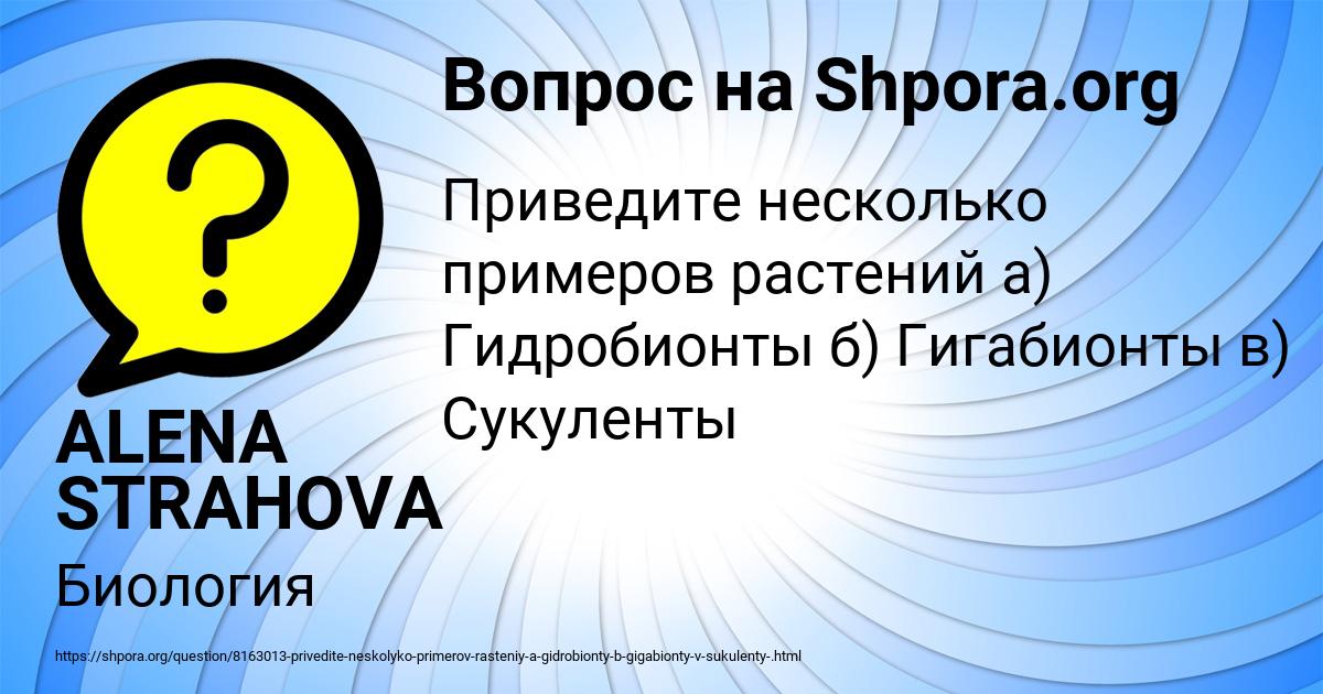 Картинка с текстом вопроса от пользователя ALENA STRAHOVA