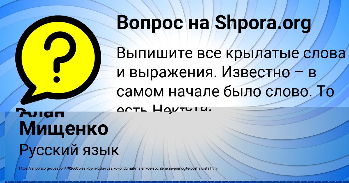 Картинка с текстом вопроса от пользователя Виктор Горожанский