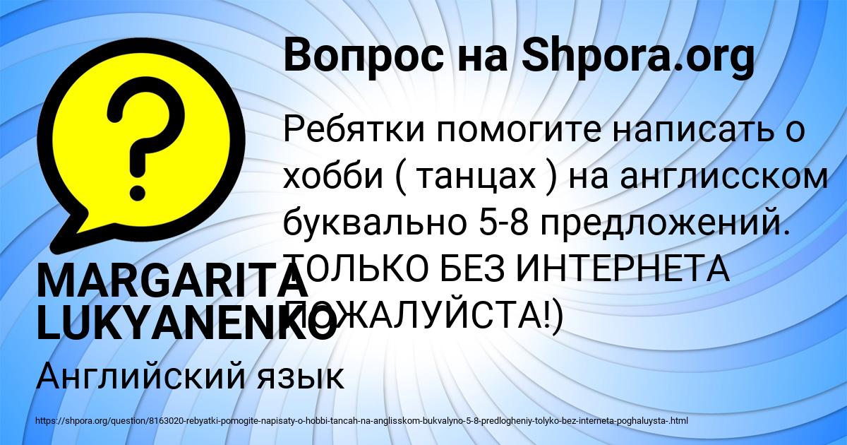 Картинка с текстом вопроса от пользователя MARGARITA LUKYANENKO