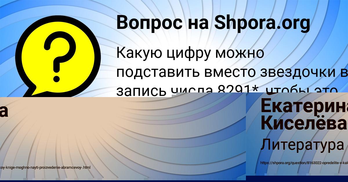 Картинка с текстом вопроса от пользователя Екатерина Киселёва
