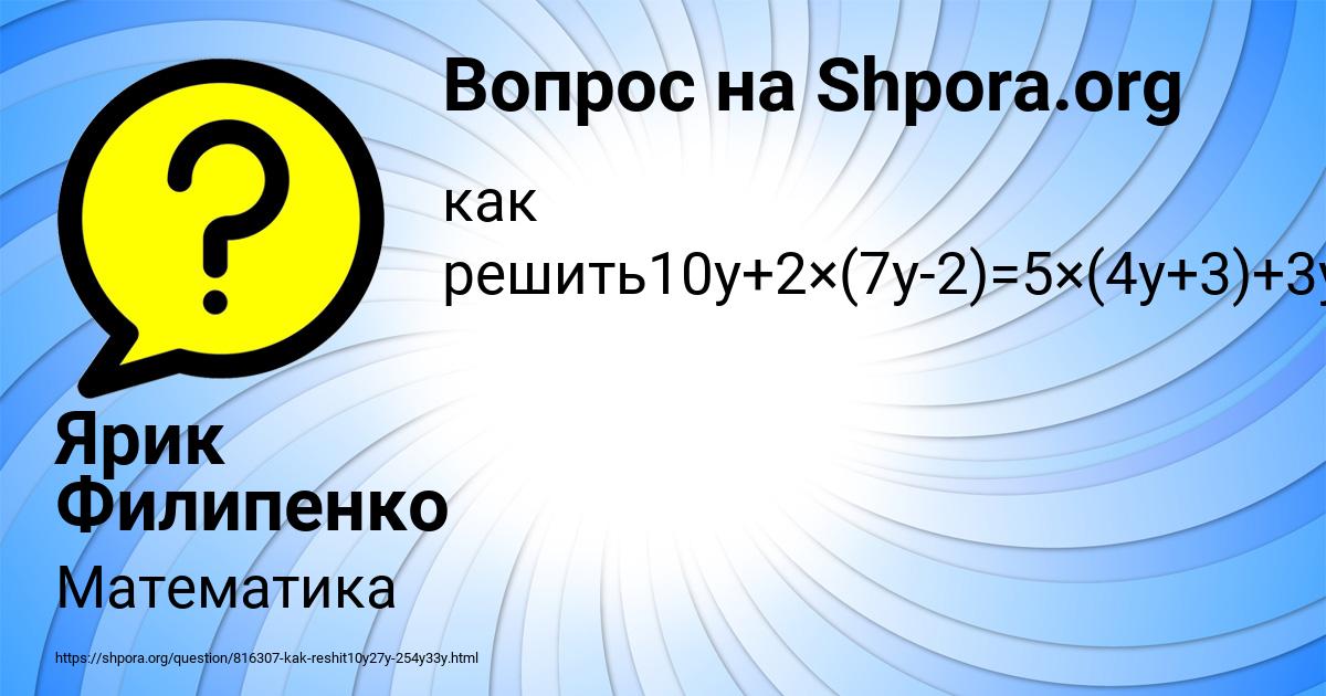 Картинка с текстом вопроса от пользователя Ярик Филипенко