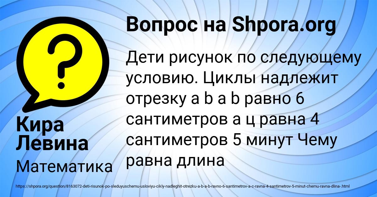 Картинка с текстом вопроса от пользователя Кира Левина