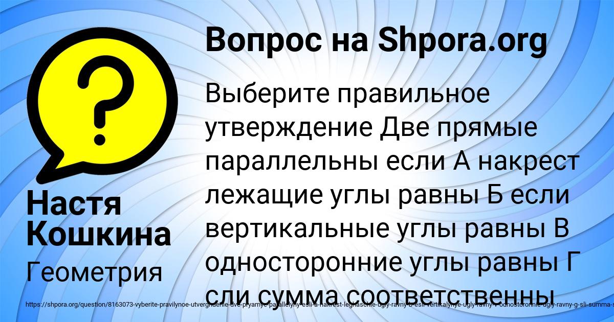 Картинка с текстом вопроса от пользователя Настя Кошкина