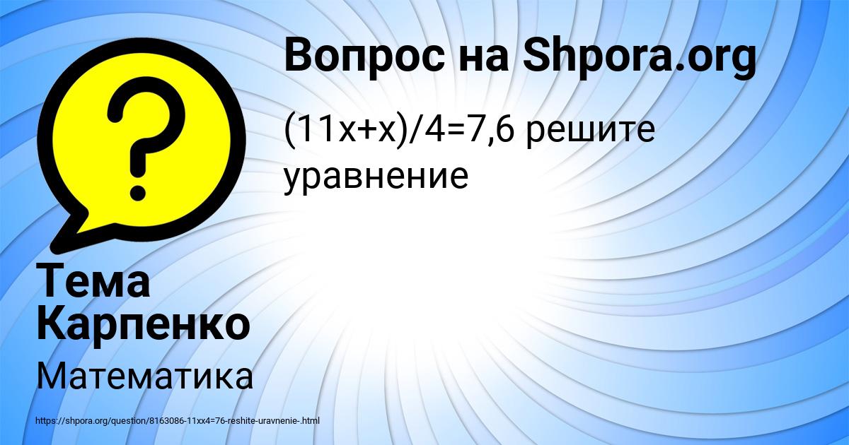 Картинка с текстом вопроса от пользователя Тема Карпенко