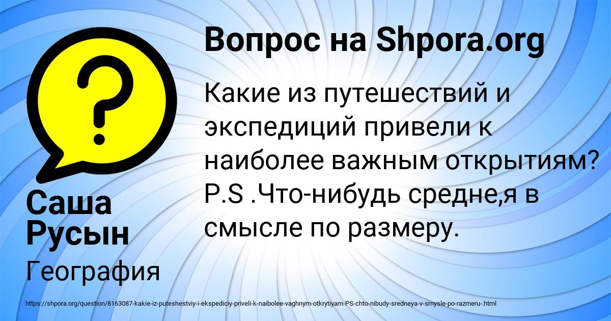 Картинка с текстом вопроса от пользователя Саша Русын