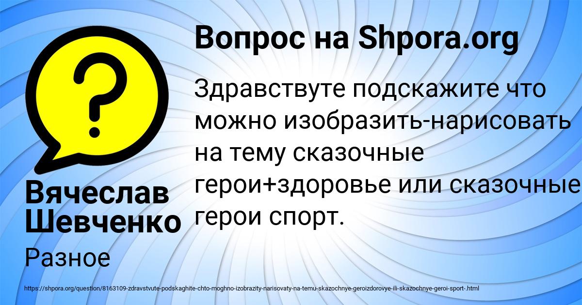 Картинка с текстом вопроса от пользователя Вячеслав Шевченко