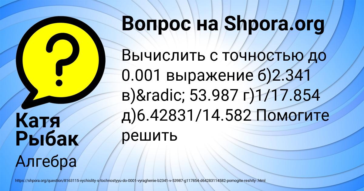 Картинка с текстом вопроса от пользователя Катя Рыбак