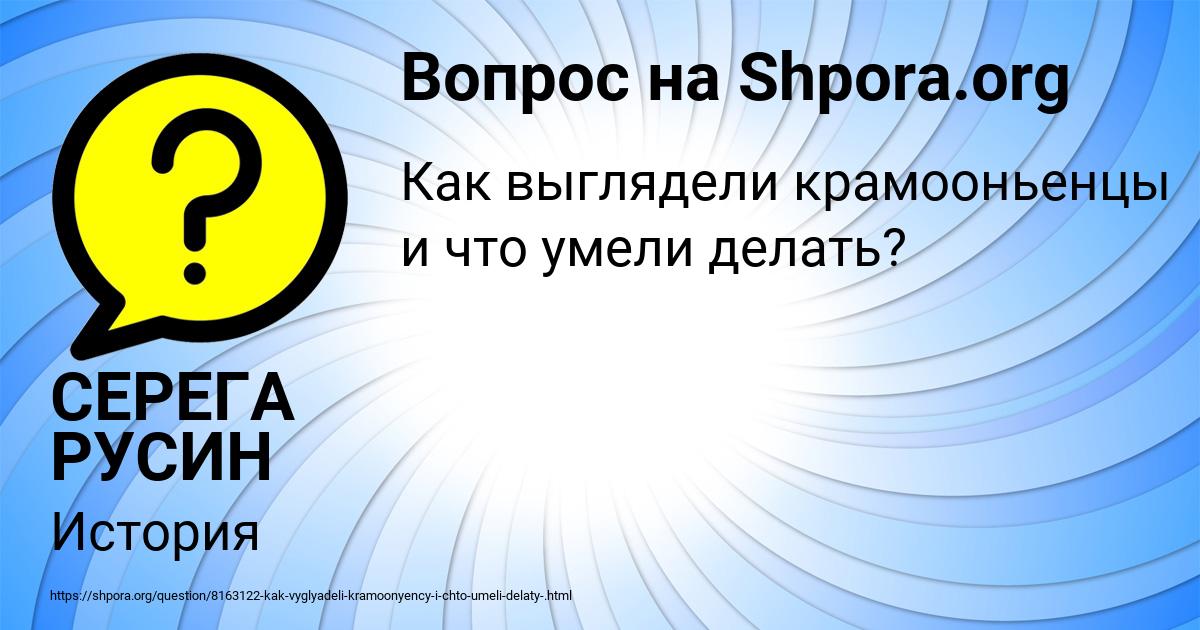 Картинка с текстом вопроса от пользователя СЕРЕГА РУСИН