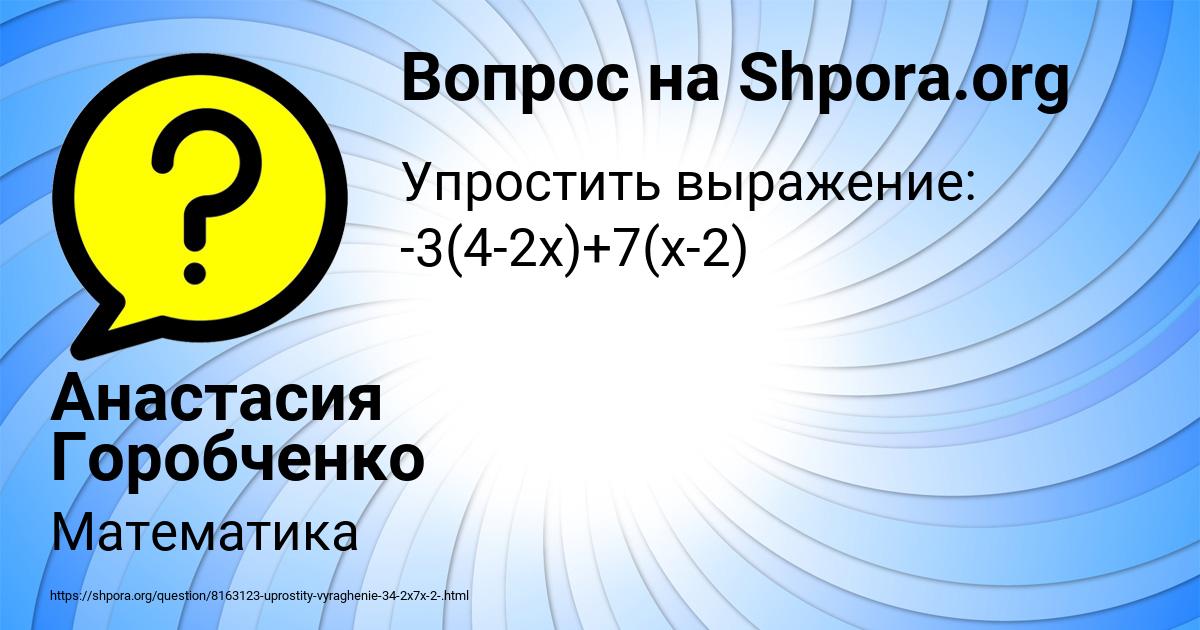 Картинка с текстом вопроса от пользователя Анастасия Горобченко