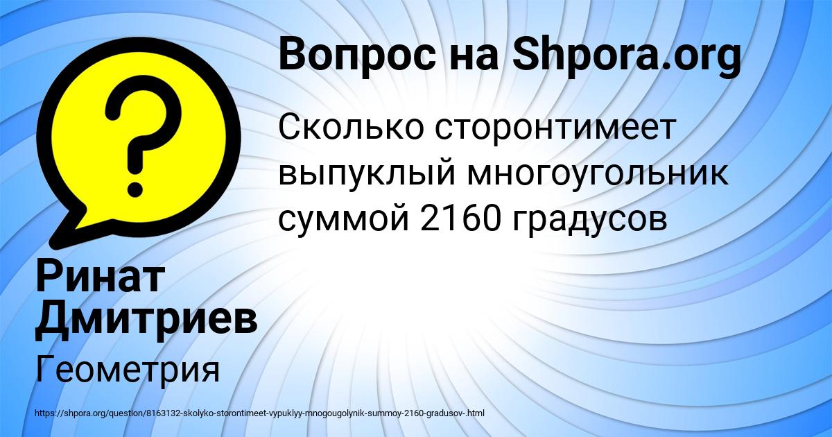 Картинка с текстом вопроса от пользователя Ринат Дмитриев