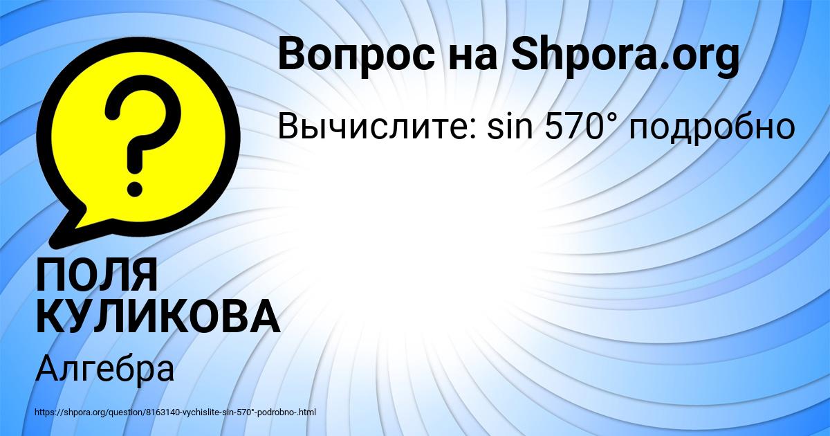 Картинка с текстом вопроса от пользователя ПОЛЯ КУЛИКОВА